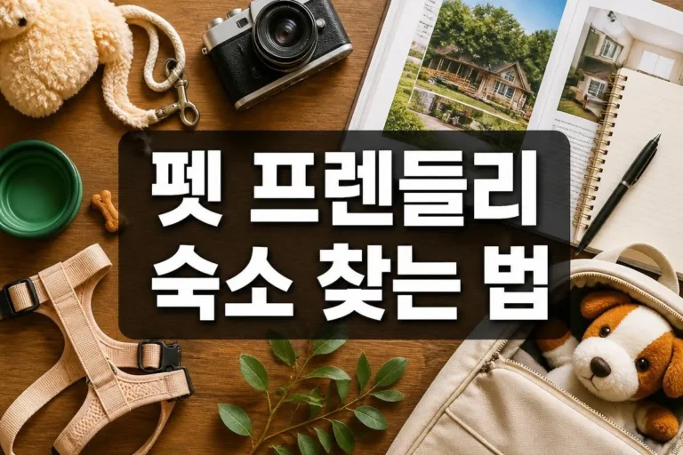 30대 한국인이 태블릿으로 펫 프렌들리 숙소를 검색하는 모습, 현대적인 거실 배경